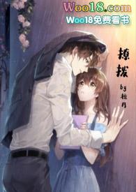 撩拨(1v1)h 初鸣