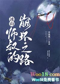 冰山师兄师弟文