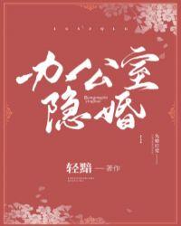 办公室隐婚饶静赵方刚结局