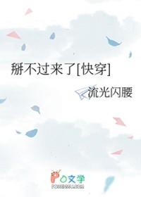 掰不开是什么意思