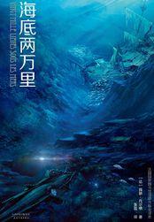 海底两万里主人公的名字
