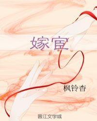 嫁宦官是以卿卿