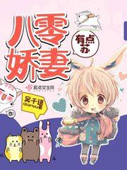 八零娇妻甜