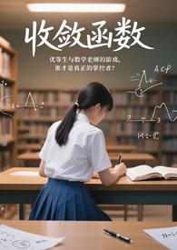 收敛函数的保号性