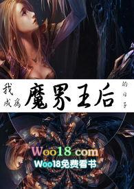我成为了魔王的女儿漫画