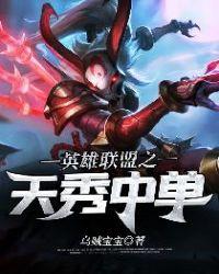 英雄联盟之天秀系统