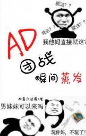 adc团战站位