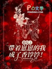 带着崽子去快穿