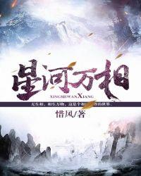 星河万里是啥意思