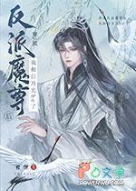 穿成反派魔尊的怀里猫