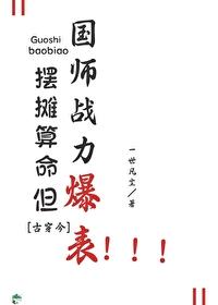 主角摆摊算命的