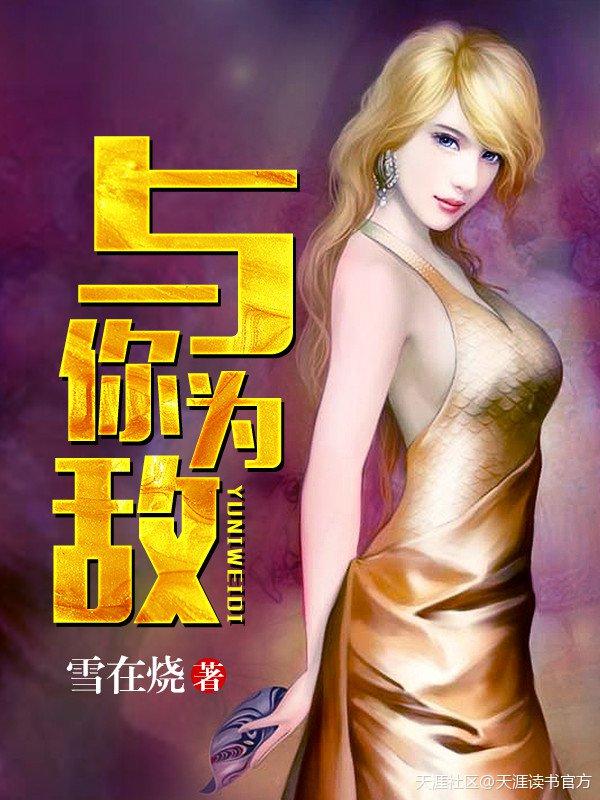 与你为敌-浅井西