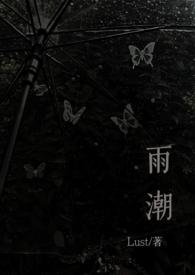 雨潮(骨科兄妹 1v1h)-04被哥