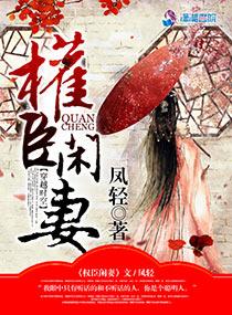 权臣闲妻陆离是谁跟谁的儿子