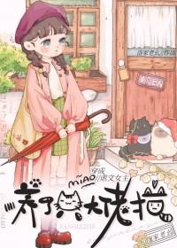 穿成虐文女主后我崛起了