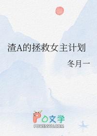 渣女救赎文