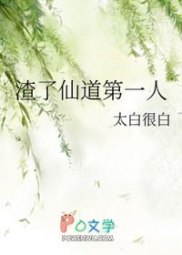 渣了仙君之后167