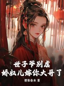 世子爷全文阅读