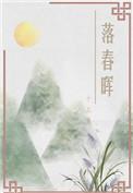 落水春寒