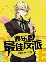 最佳反派演员排名