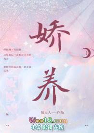 娇养(年上1v1h)宋知徽