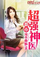 都市超强神医叶轩免费