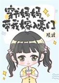 妈妈带着我嫁给继父