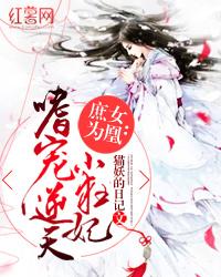 庶女为凰皇叔逆天宠