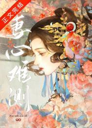 妻心难测paradoxical笔趣阁