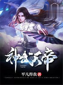 神武天帝漫画免费观看