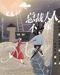 总裁夫人不受宠免费阅读