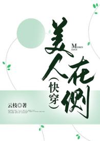 快穿美人在怀