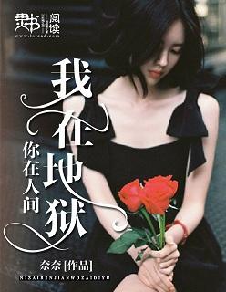 我在地狱中诞生