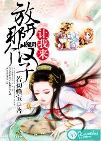 放开那个汉子让我来免费阅读