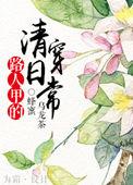 路人甲的穿书