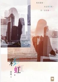 彩虹快速路东延工程将施工