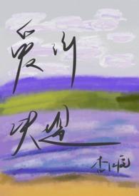 爱河mcyy