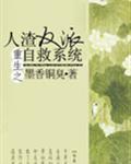 人渣反派自救系统出书了吗