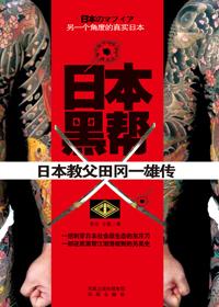 日本黑帮是什么组织