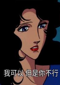 问老师问题表情包