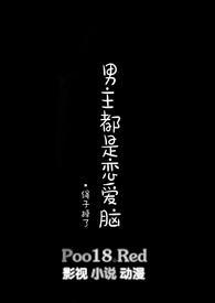 男主都是恋爱脑(np)作者绳子掉了