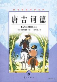堂吉诃德日本
