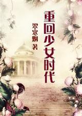 重回少女时代hp