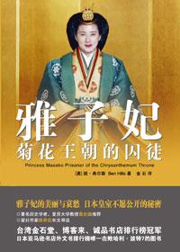 雅子王妃男友