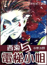 西索原创女主同人文