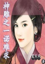 神雕侠侣之最强