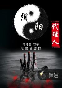 阴阳代理人罗焱