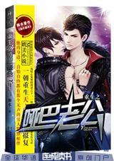 重生之哑巴老公御水番外