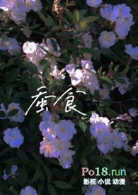 蚕食全文无删减