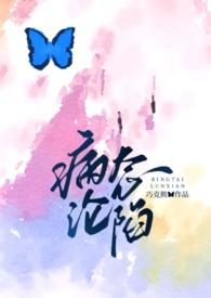 病态沦陷(破镜重圆1v1)作者巧克熊